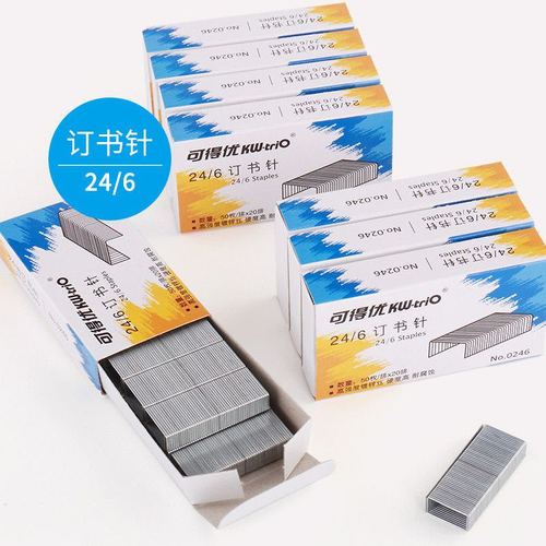可得优0246订书钉 办公文具中的实用之选